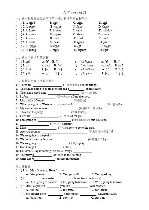 新译林版英语六年级下册unit5经典练习