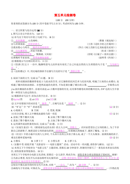 2018_2019学年度九年级语文下册第五单元检测卷新人教版(含答案)