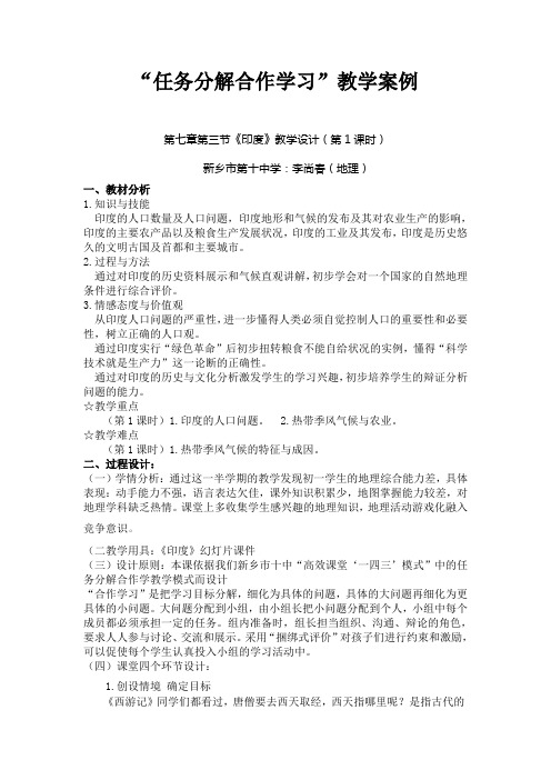 高效课堂：“任务分解合作学习”教学案例