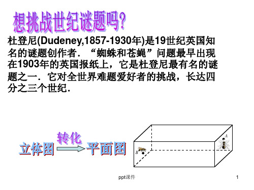 简单几何体表面展开图  ppt课件