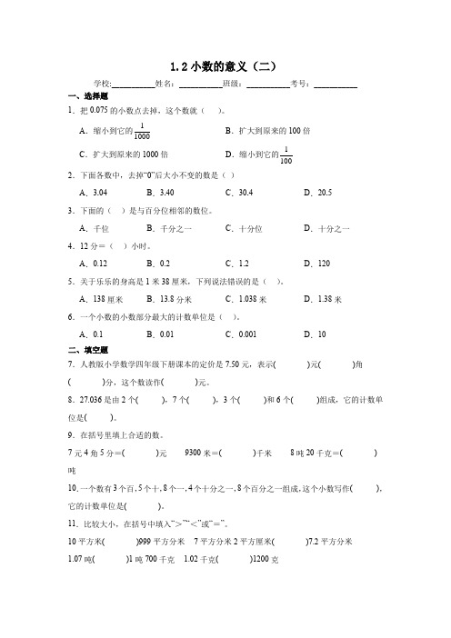 1.2小数的意义(二)同步练习 北师大版数学四年级下册(含答案)