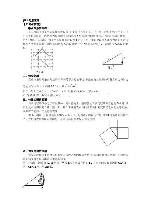 苏科版八年级数学上册勾股定理章节知识点
