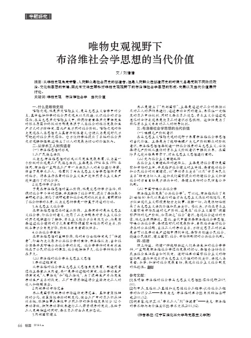 唯物史观视野下布洛维社会学思想的当代价值