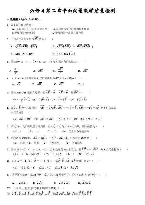 高一数学必修4第二章平面向量测试题(含答案)