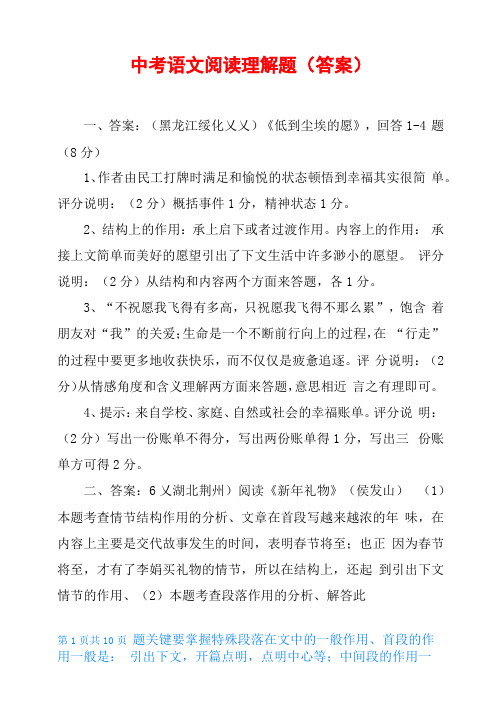 中考语文阅读理解题答案