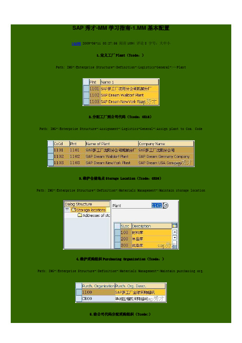 SAPMM学习指南