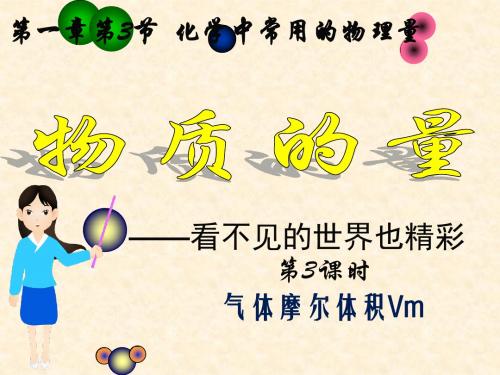 第3节  气体摩尔体积v3