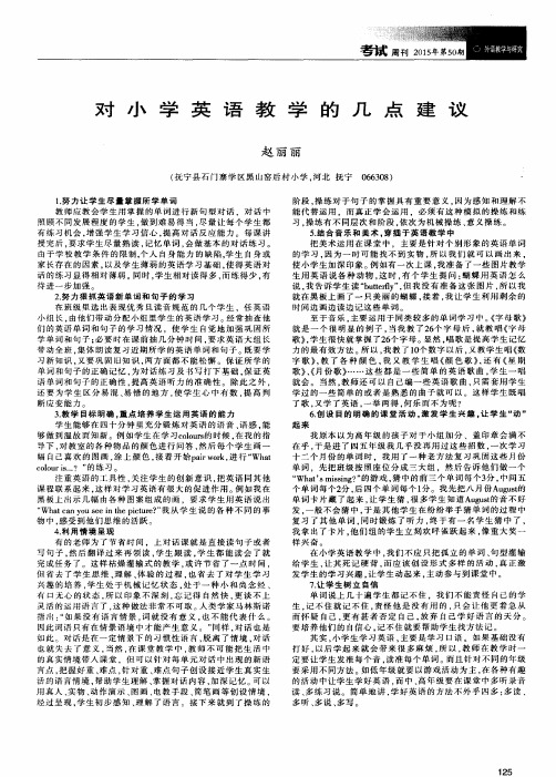 对小学英语教学的几点建议