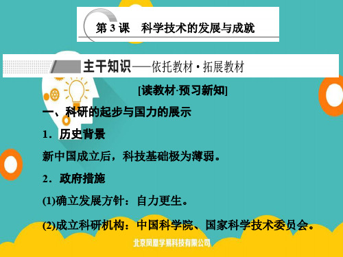 2020版同步人民版高中历史必修三培优新方案课件：专题五 第3课 科学技术的发展与成就