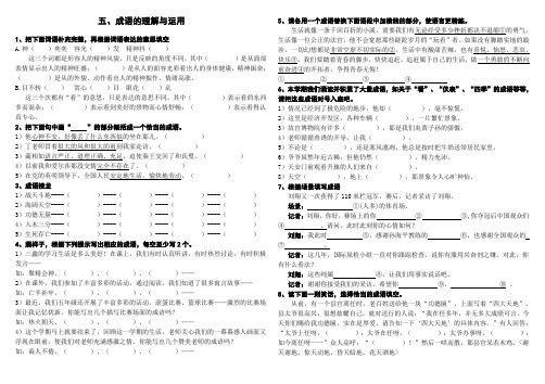 苏教版五年级语文成语复习试卷.doc