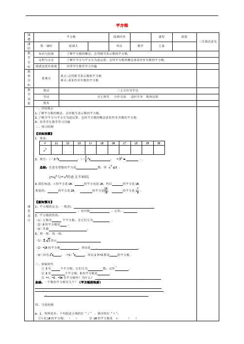 人教初中数学七下 《平方根》教案 (公开课获奖)