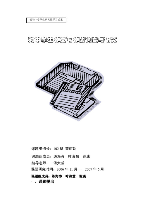 20研究性学习成果汇编6