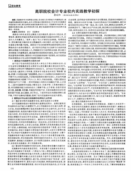 高职院校会计专业校内实践教学初探