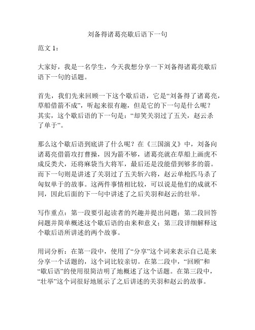 刘备得诸葛亮歇后语下一句