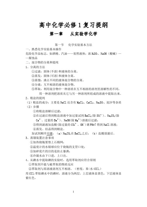 化学必修1复习提纲新