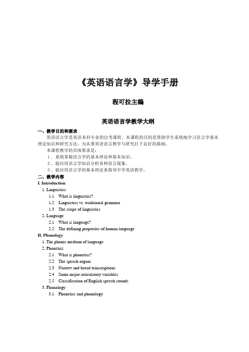 《简明英语语言学教程》导学手册