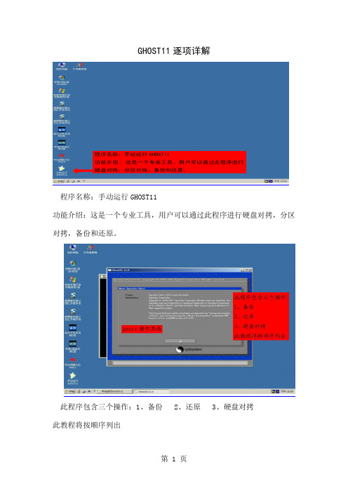 ghost11逐项详解-4页精选文档