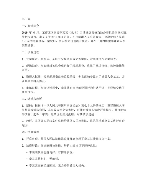 逮捕后释放的法律案例(2篇)