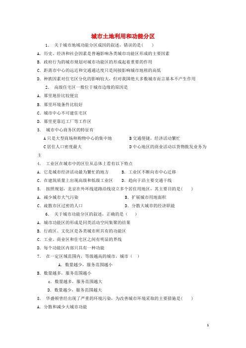 江苏省启东市18届高考地理专项复习城市与城市化城市内部空间结构城市土地利用和功能分区(1)练习新人教版