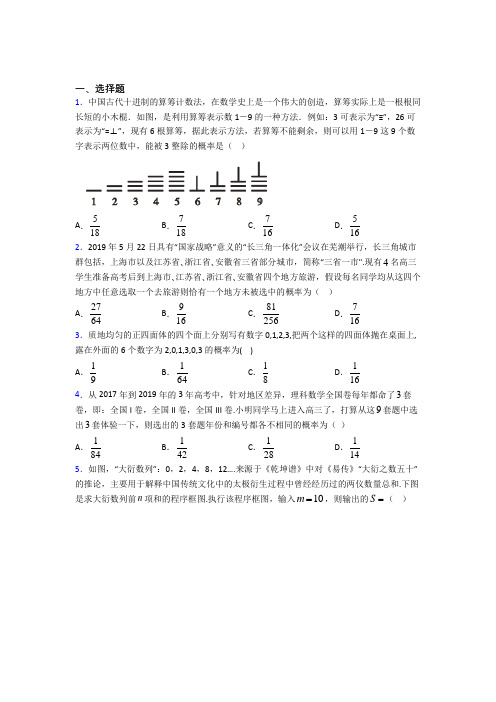 【北师大版】高中数学必修三期末试题(附答案)