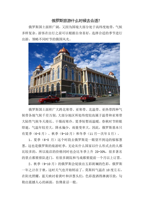 俄罗斯旅游什么时候去合适