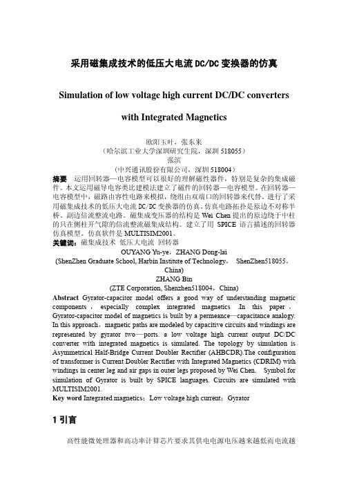 采用磁集成技术的低压大电流DC-DC电源