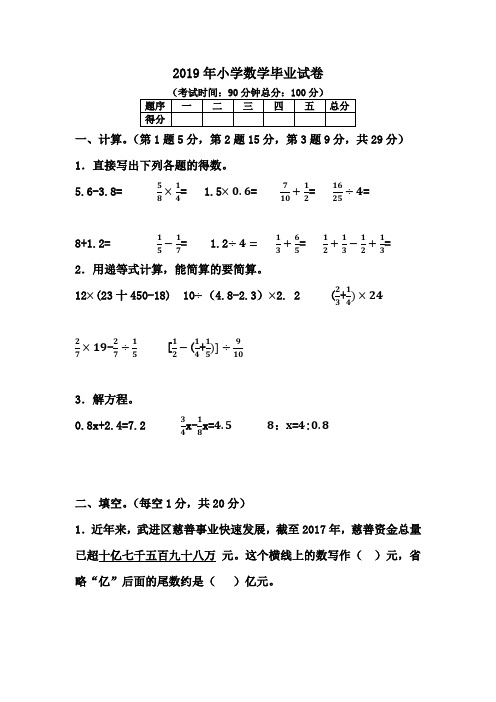 2019年小学数学毕业试题( 苏教版)(含答案)