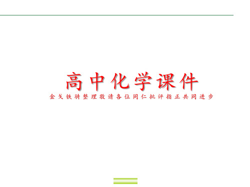 人教版高中化学选修五课件2.1.1烷烃的结构、性质和同分异构体(共61张PPT).pptx