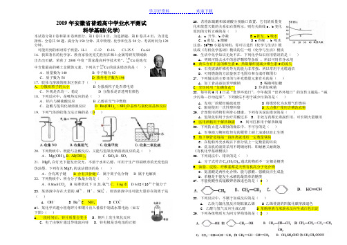 普通高中学业水平测试化学试题附有答案