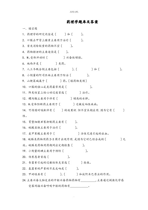 药理学试题库和答案