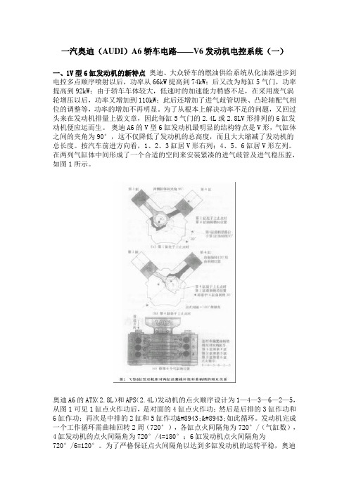 一汽奥迪(AUDI)A6轿车电路——V6发动机电控系统 (2)新