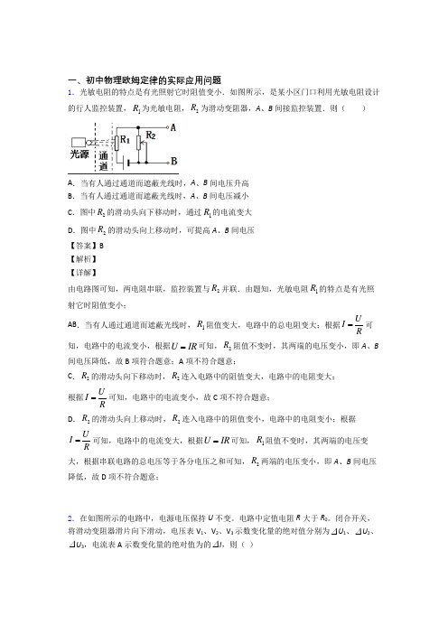 培优易错试卷欧姆定律辅导专题训练