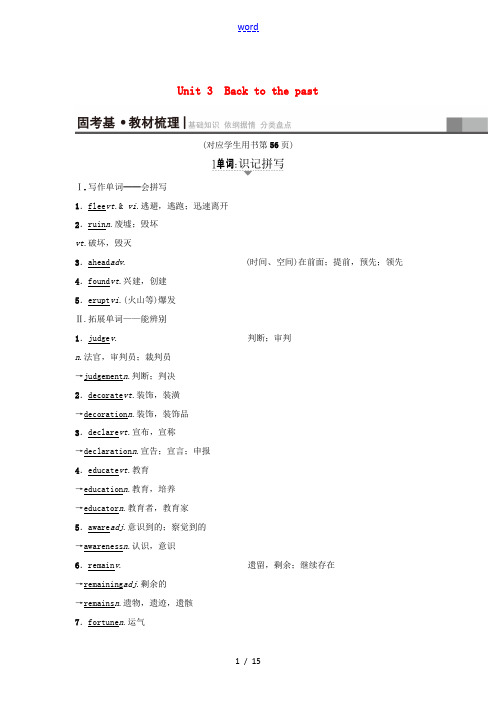 高三英语一轮复习 Unit 3 Back to the past教师用书 牛津译林版必修3-牛津版高