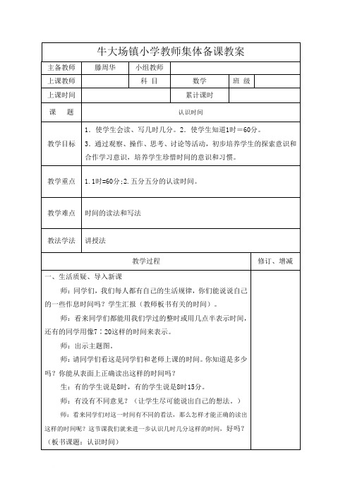 一年级数学下册集体备课