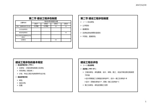 打印：2018二建法规VIP夜校基础班讲义第三章第2-3节【学员版】 (2)答辩