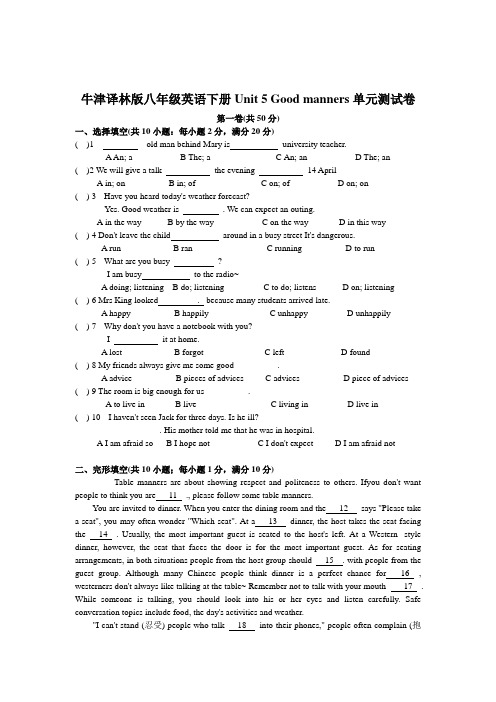 牛津译林版八年级英语下册Unit 5 Good manners单元测试卷 (含答案)