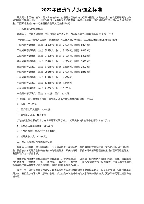 2022年伤残军人抚恤金标准