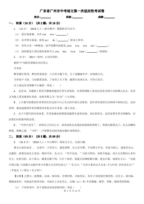 广东省广州市中考语文第一次适应性考试卷