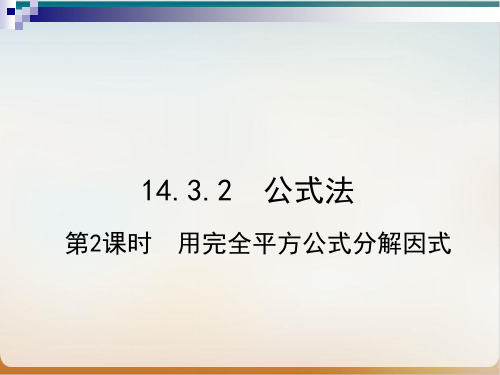 初中数学《完全平方公式》ppt北师大版1