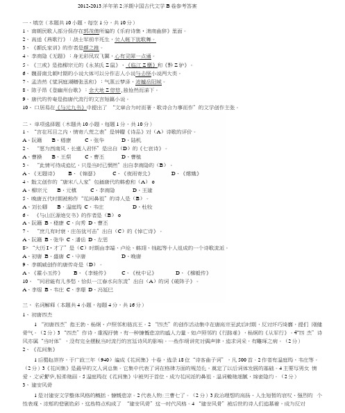 中国古代文学B卷参考答案.docx