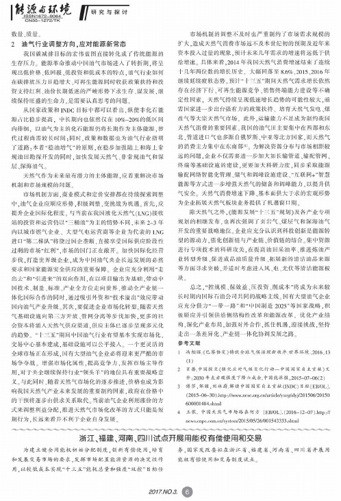 浙江、福建、河南、四川试点开展用能权有偿使用和交易