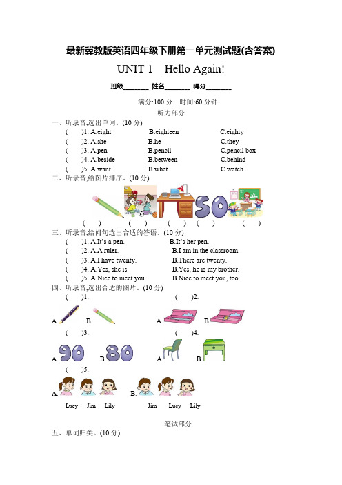 冀教版英语四年级下册第一单元测试题(含答案)