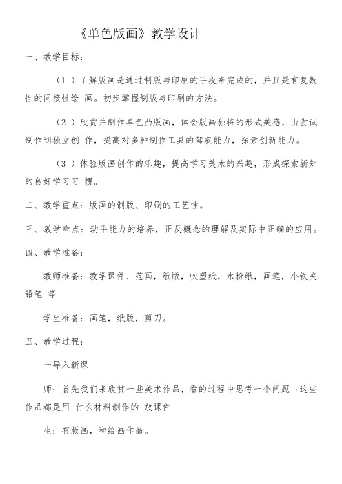 人民美术出版社(新疆专用)初中美术八年级下册  两个外国美术流派(市一等奖)