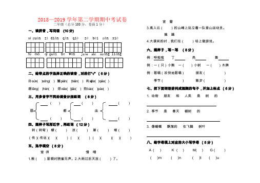 【强烈推荐】2018-2019年北师大版二年级语文下册期中考试卷