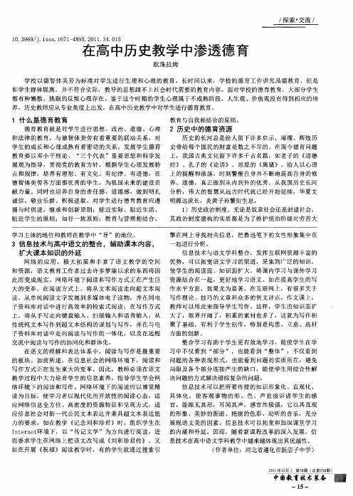 在高中历史教学中渗透德育