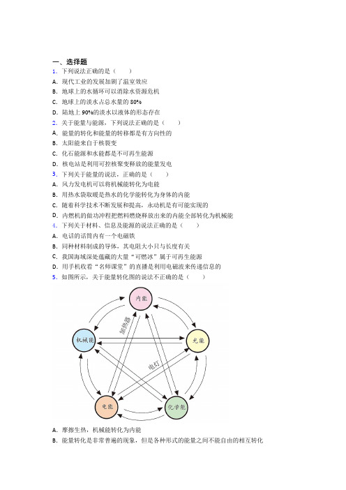 (压轴题)人教版初中九年级物理下册第二十二章《能源与可持续发展》测试(含答案解析)