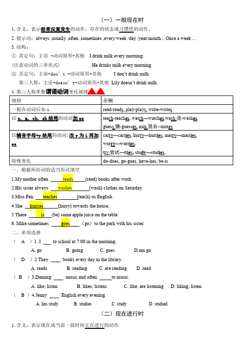 (外研版英语附答案)七下2022年春期末时态复习练习