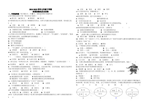 七年级下册历史期中试卷