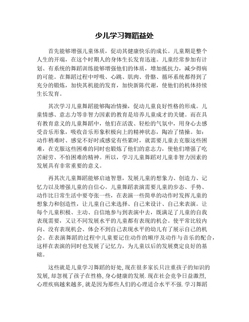 少儿学习舞蹈益处