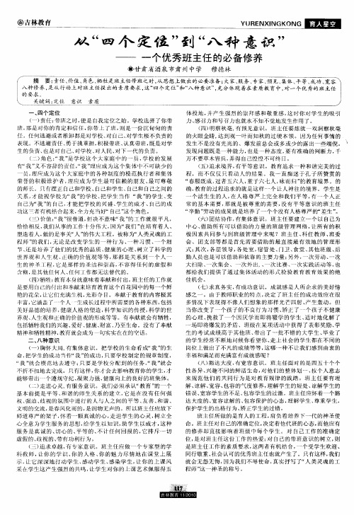 从“四个定位”到“八种意识”——一个优秀班主任的必备修养